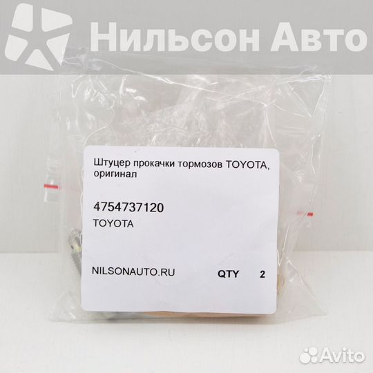 Штуцер прокачки тормозов toyota, оригинал