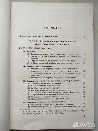 Получение и исследование высокотемпературнойплазмы