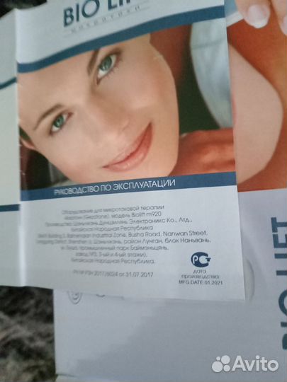 Массажер для лица микротоки