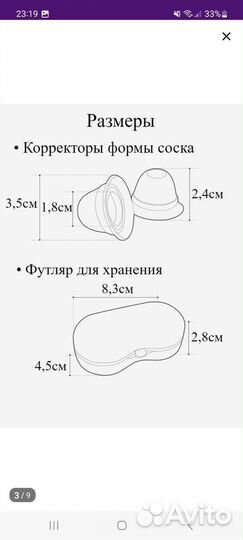 Корректор формы сосков