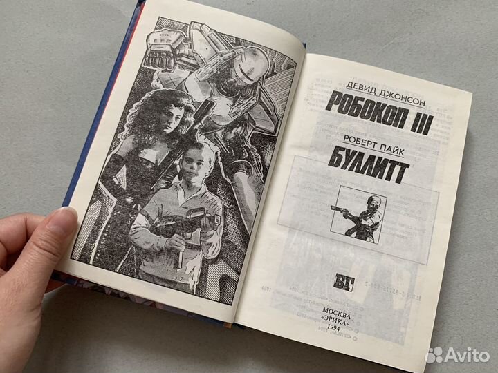 Бестселлеры Голливуда Робокоп Фантастика Фэнтези