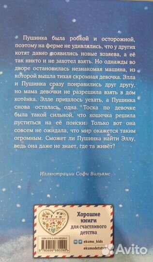Книга котенок Пушинка или рождественское чудо
