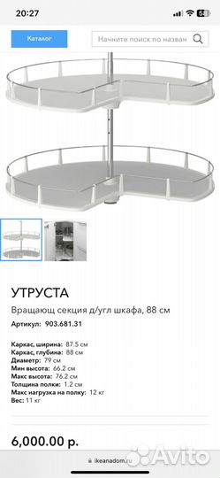 IKEA utrusta вращающая секция для углового шкафа