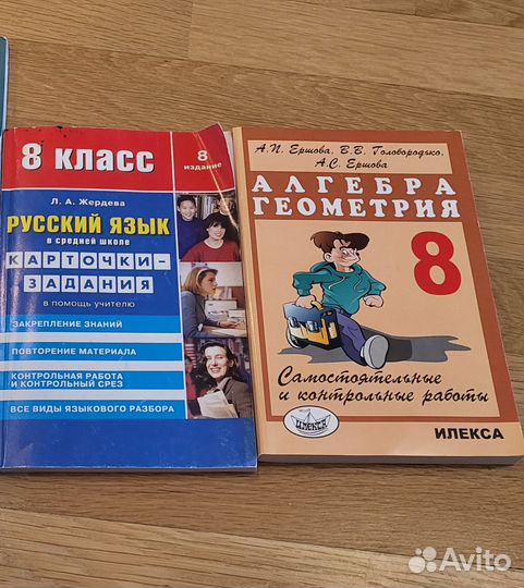 8 класс Жердева Русский язык, Ершова Алгебра