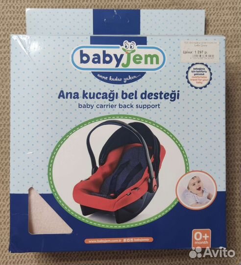 Вкладыш для автокресла BabyJem