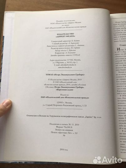 Серия «Великие художники» том 63 Грабарь