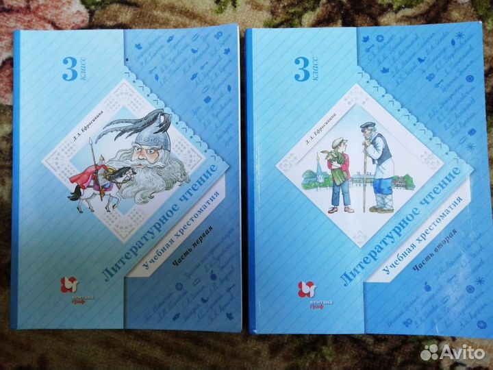 Хрестоматия 3 класс, 2 части
