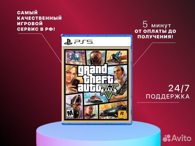 GTA 5 PS4/PS5 Серпухов