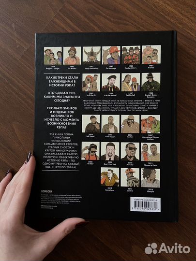 Книга Энциклопедия рэпа