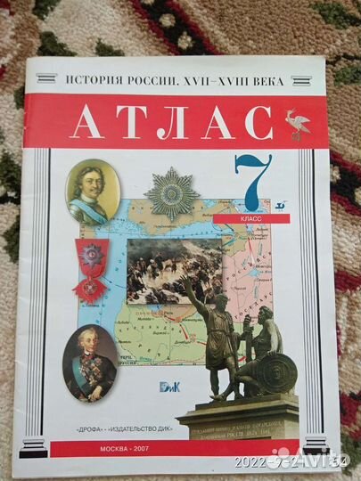 Атлас 8 кл,7кл,6кл