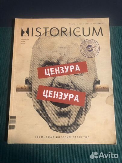 Специальный летний выпуск журнала historicum