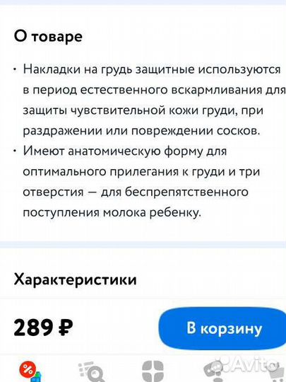 Накладки на грудь защитные