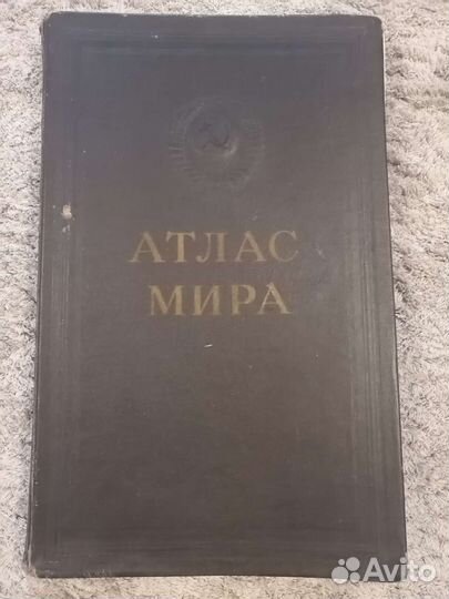 Атлас Мира