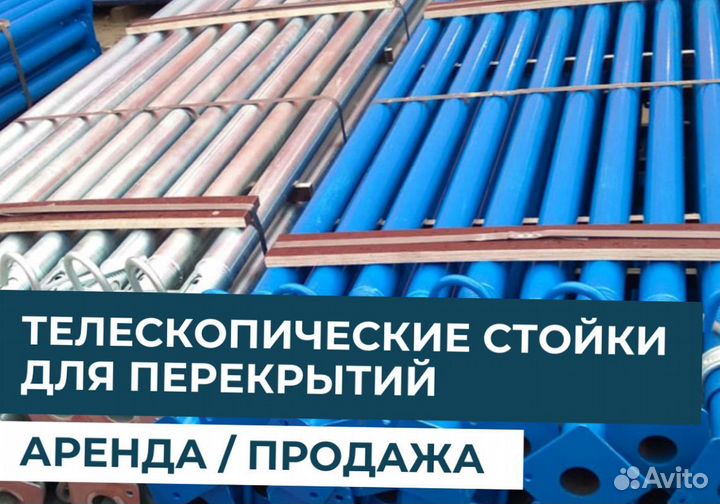 Телескопическая стойка продажа