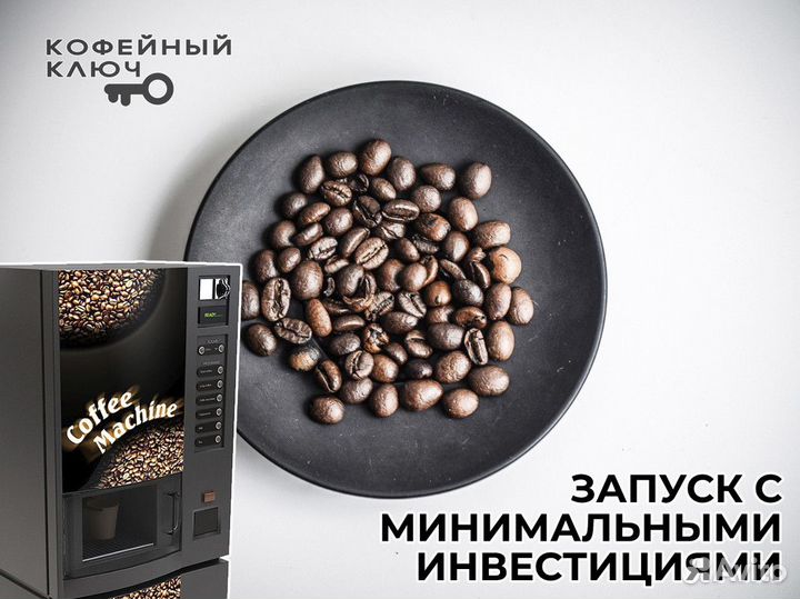 Откройте новые горизонты с Кофейным Ключом