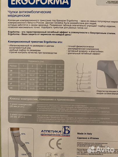 Компрессионные чулки