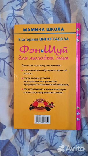 Книга Фэн Шуй для молодых мам