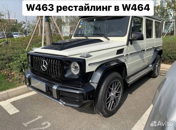 Mercedes Benz G-Class W463 рестайлинг в W464 H9CL1