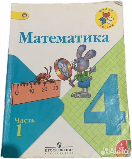 Учебник 4 класс математика