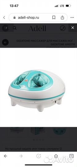 Массажер ног gezatone AMG 715