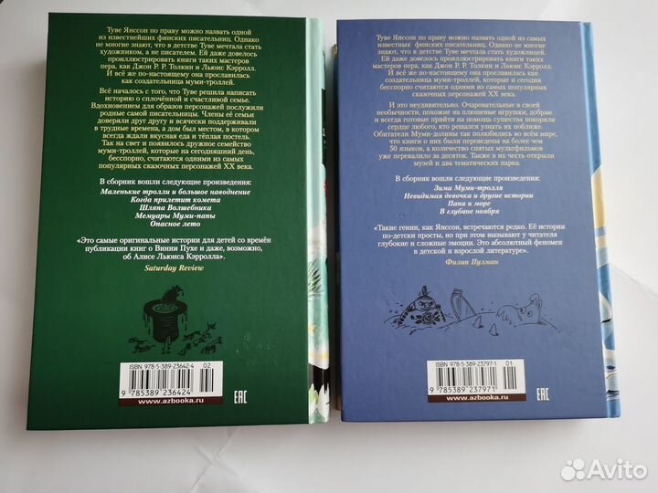 Туве Янссон. Муми-Тролли и все, все, все. 2 части