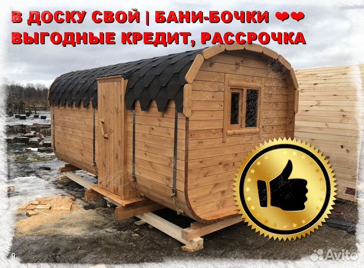 Баня бочка