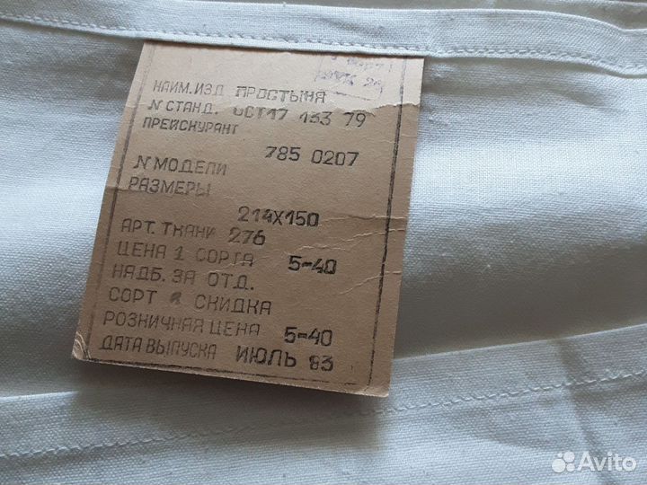 Постельное белье СССР