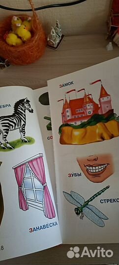 Большая книга для малышей