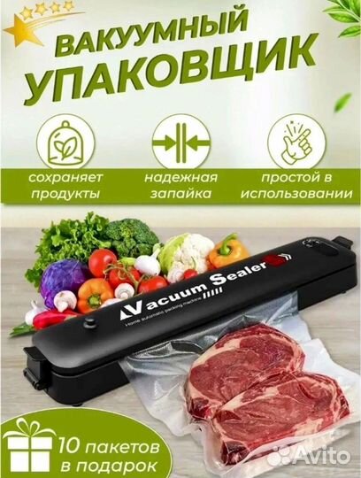 Вакуумный упаковщик Vacuum Sealer