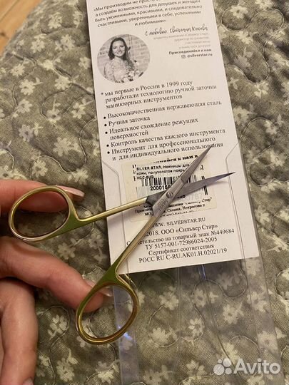 Ножницы для маникюра