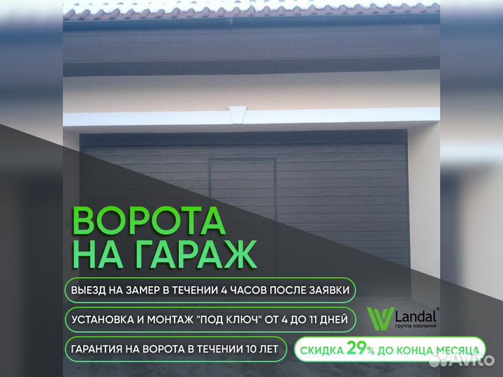 Автоматические гаражные секционные ворота