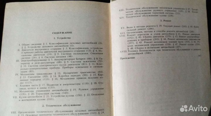 Книги по ремонту и эксплуатации автомобилей