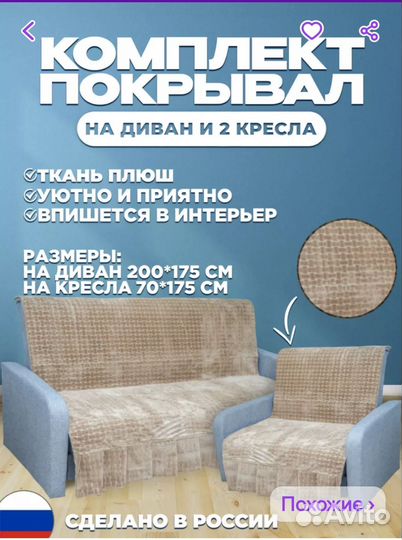 Комплект покрывал на м/мебель