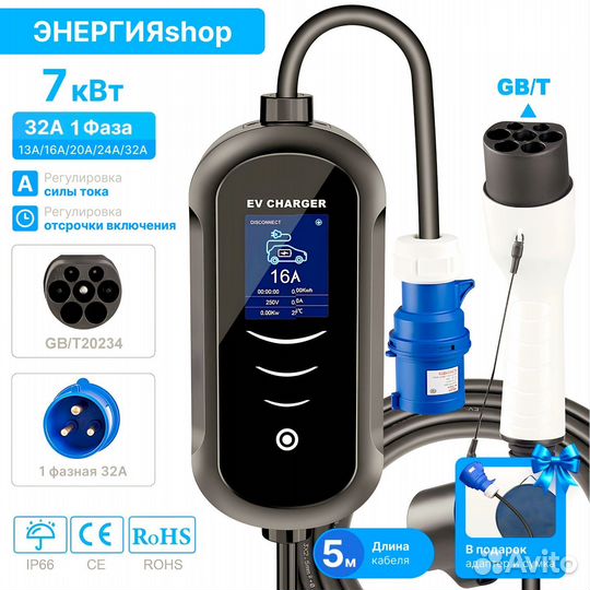 Зарярядная станция EV charge 7 кВт GBT
