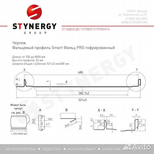 Фальцевая кровля Стинержи SMART Фальц Pro Purrus м