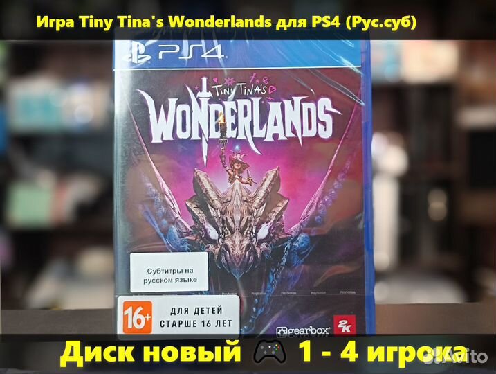 Tiny Tina's Wonderlands для PS4 (Рус.суб)
