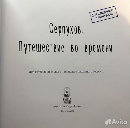 Серпухов. Путешествие во времени