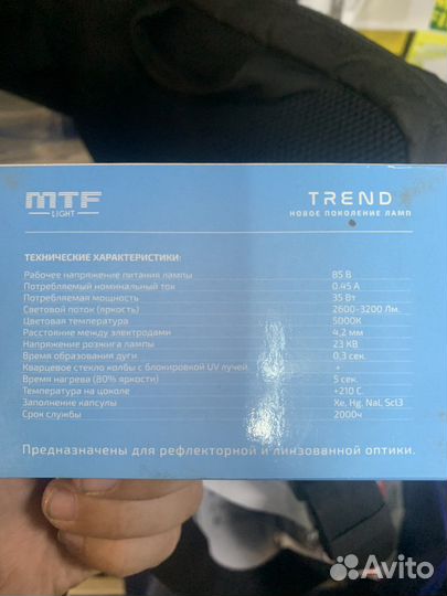 Ксенон MTF 5000k