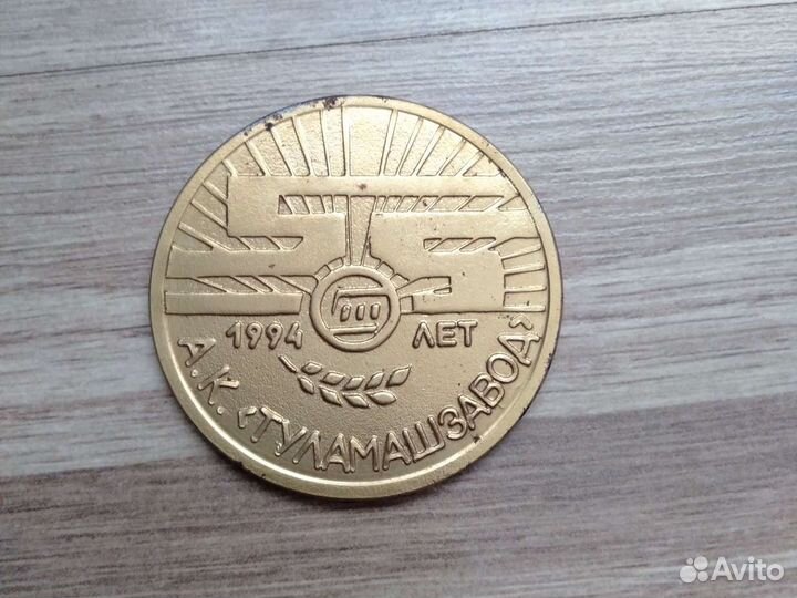 Памятная медаль