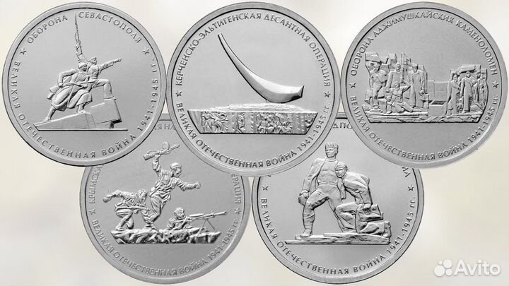 5 рублей Крымские Сражения полный набор 5 шт. Крым