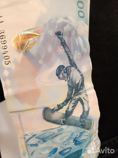 Коллекционная купюра с олимпиады 2014