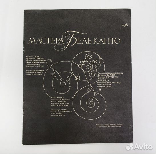 Набор пластинок 5 шт Мастера Бельканто (22)