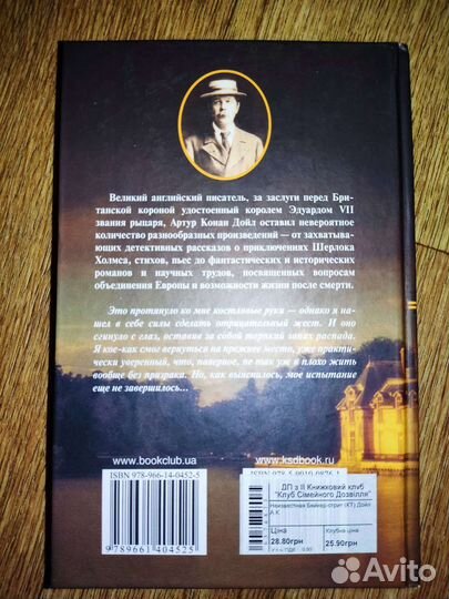 Артур Конан Дойл 