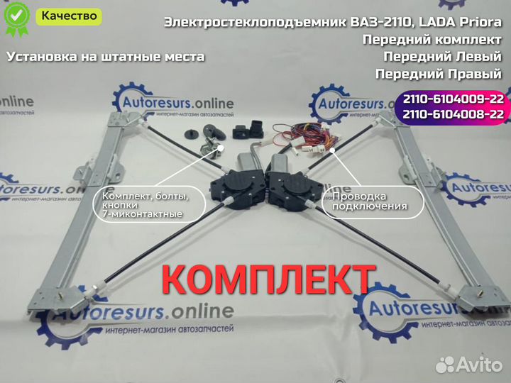 Стеклоподъемники комплект ваз-2110 Priora