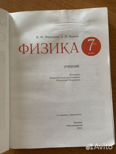Физика Перышкин 7 класс