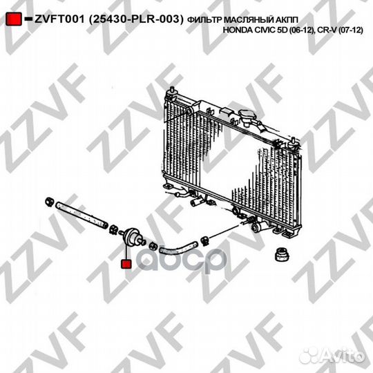 Фильтр масляный АКПП zvft001 zzvf