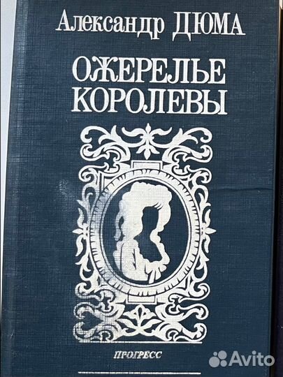 Александр дюма роман ожерелье королевы