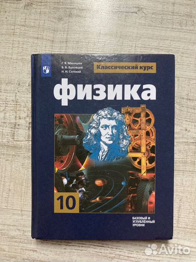 Учебник по физике 10 класс