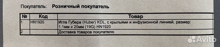 Игла Губера KDL 19 G