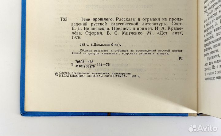 Тени прошлого Рассказы и отрывки из произведений